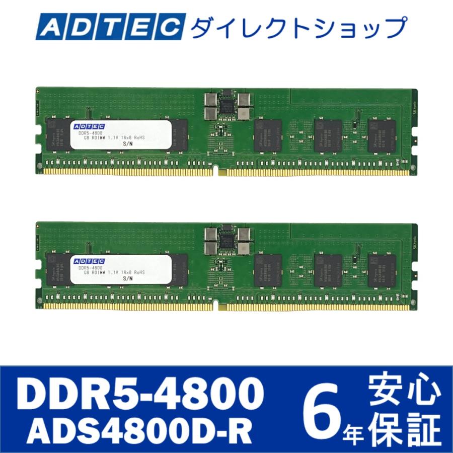 ADTEC（アドテック） 6年保証 DDR5-4800 RDIMM 32GBx2枚 2Rx8 80bit
