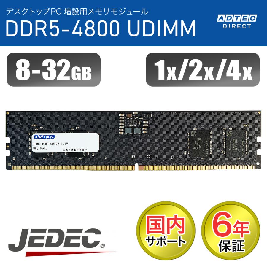 アドテック　ADTEC ADS4800D-X8G 増設メモリー ADTEC（アドテック） ADS4800D-X8G DDR5-4800 UDIMM 8GB 増設メモリ