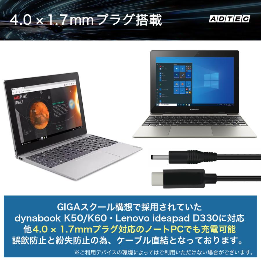 アドテック DynabookK50/60対応充電ケーブル 19V〜21V専用 eMarker搭載 1.5m PD充電 95W対応（USB Type-C/4.0-1.7mコネクタ） APC-A095C4017-K50 | ADTEC | 01