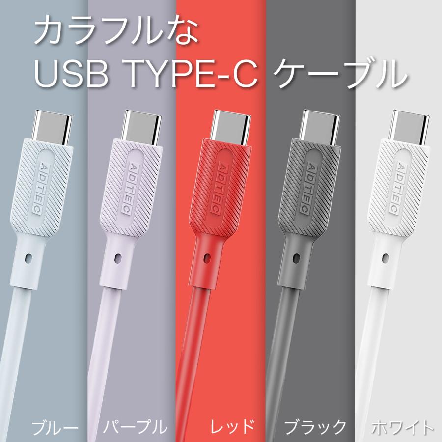 やわらか シリコン ケーブル ホワイト パステルカラー APC-V1010SCC-U2-WH eMarker搭載 100W USB2.0 Type-Cケーブル 1.0m PD3.0 高速充電 アドテック | ADTEC | 04