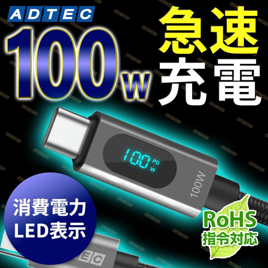 スマートモニタリング LED表示 APC-V1210CC-U2-LEDD eMarker搭載 1.2m Type-C PD充電対応 100W（20V/5A)対応 USB2.0 480Mbps ブラック アドテック｜adtecdirect｜02