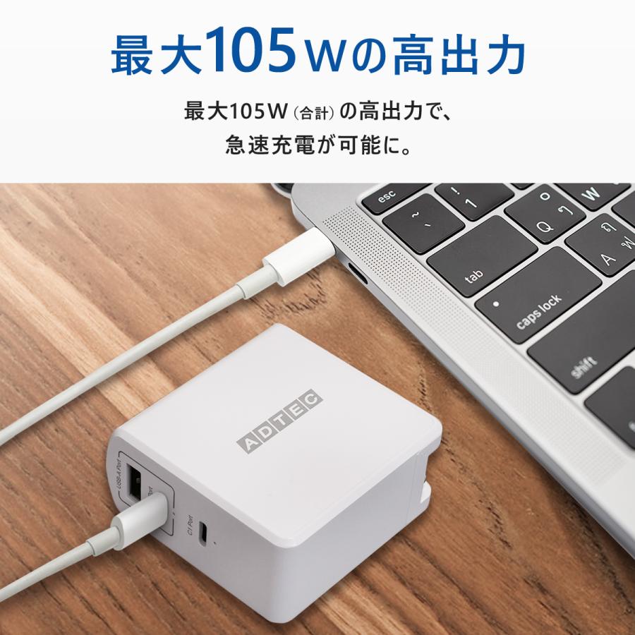 アドテック PD充電器 105W 3ポート【eMarker搭載100W Type-Cケーブル付属】【USB-Cｘ2+USB-A】【PD/GaN (窒化ガリウム) 】ホワイト/APD-A105AC2-wC-WH | ADTEC | 03