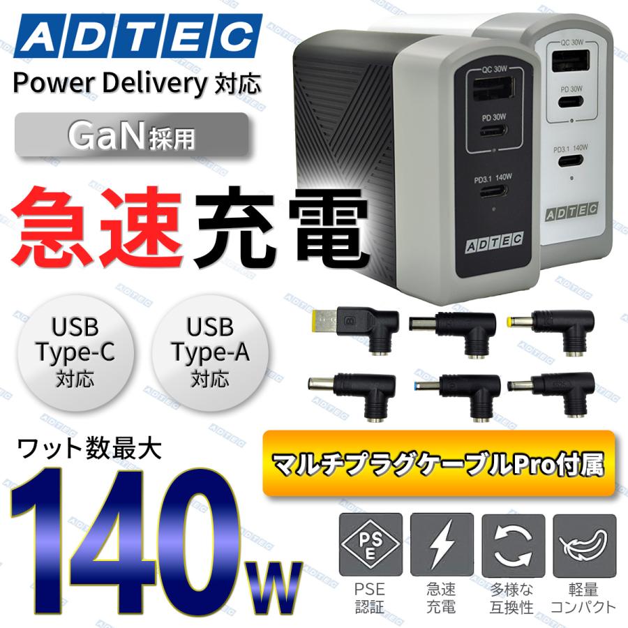 小型充電器 ADTEC 20V/7A対応 140W PD3.1充電器 【APD-A140AC2-wMPro-WH