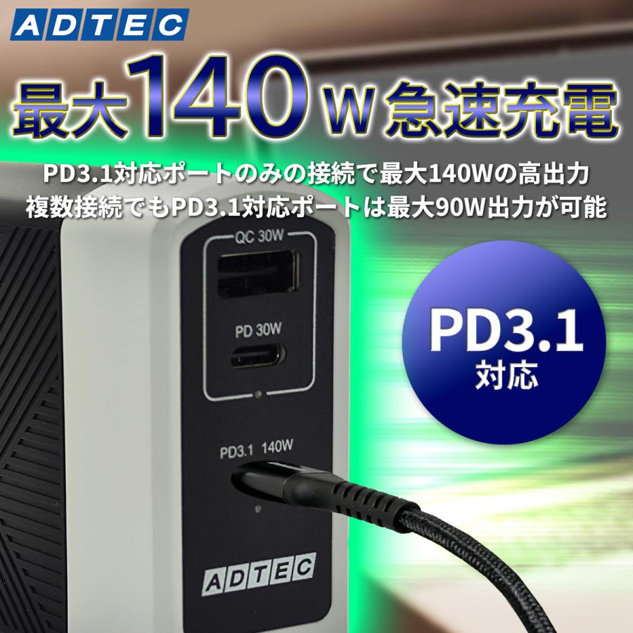 ADTEC（アドテック） 20V/7A対応 140W PD3.1充電器 【APD-A140AC2