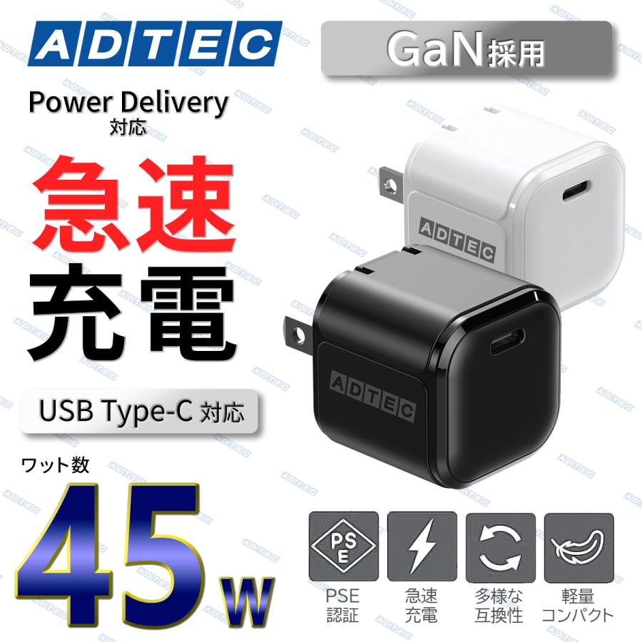 アドテック PD充電器 45W 1ポート コンパクト【Cケーブル付属】【PD3.0/GaN (窒化ガリウム)/PPS 3.3V-21V対応】ホワイト APD-V045C-wC-WH | ADTEC | 02