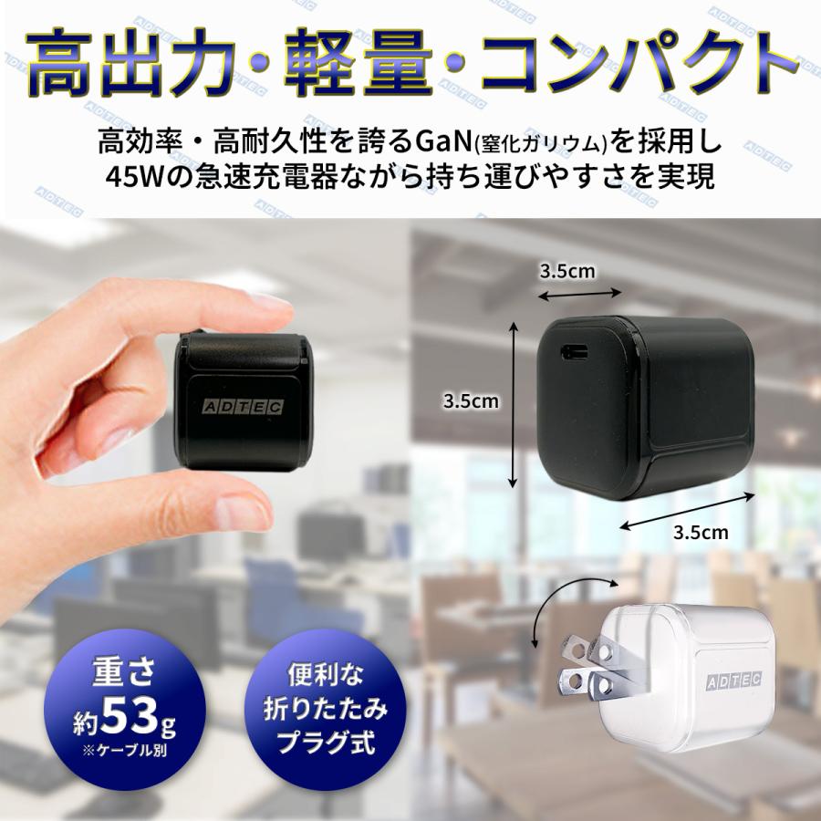 アドテック PD充電器 45W 1ポート コンパクト【Cケーブル付属】【PD3.0/GaN (窒化ガリウム)/PPS 3.3V-21V対応】ホワイト APD-V045C-wC-WH | ADTEC | 06