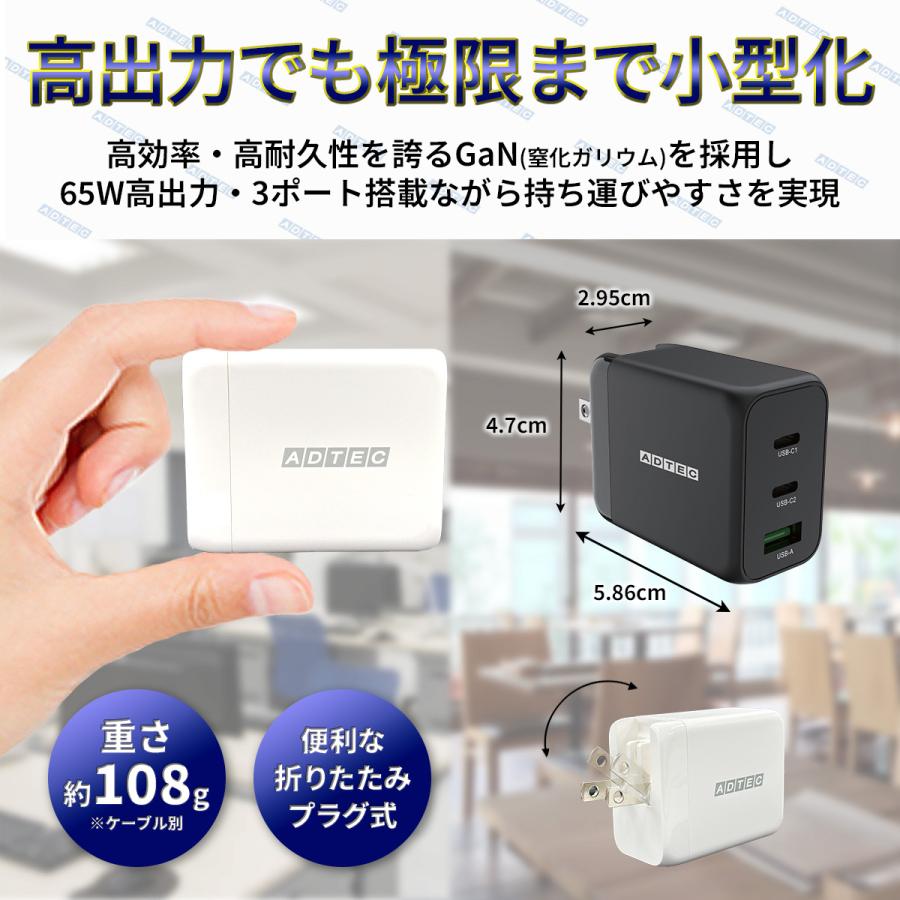 65W 3ポート PD充電器 【eMarker搭載100W Type-Cケーブル付属】【USB-Cx2+USB-A】【PD3.0/GaN 】iPhone Android Xperia ホワイト APD-V065AC2-wC-WH アドテック | ADTEC | 05