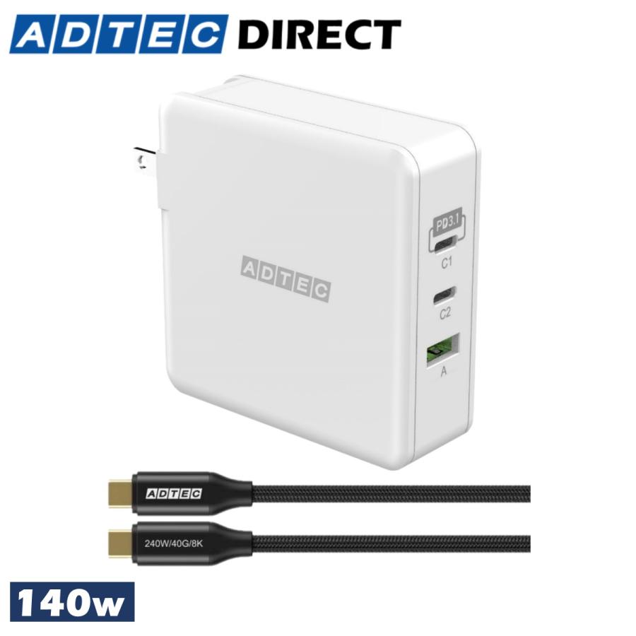 アドテック PD3.1充電器 140W 3ポート(eMarker搭載240W Type-Cケーブル付属)(USB-Cｘ2+USB-A)(GaN/窒化ガリウム )ホワイト APD-V140AC2-wC24-WH | ADTEC
