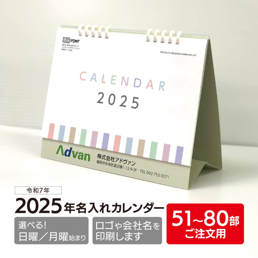 カレンダー23 オリジナル名入れカレンダー 51 80部ご注文用 名入れ印刷 ロゴ入れ無料 B6卓上リングカレンダー ノベルティ B6 Name80 プリントのadvan Yahoo店 通販 Yahoo ショッピング