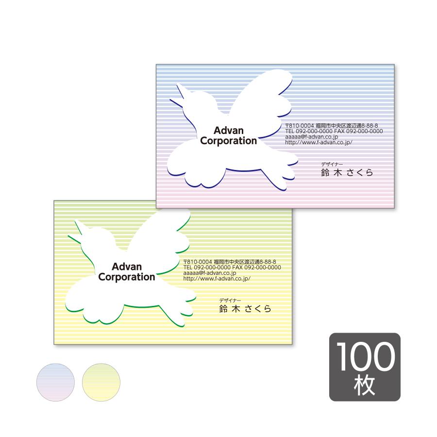 名刺印刷 作成 鳥 ショップカード カラー100枚 テンプレートで簡単作成 空飛ぶ鳥 2色から選ぶ パステルカラー 初めての作成でも安心 即日発送
