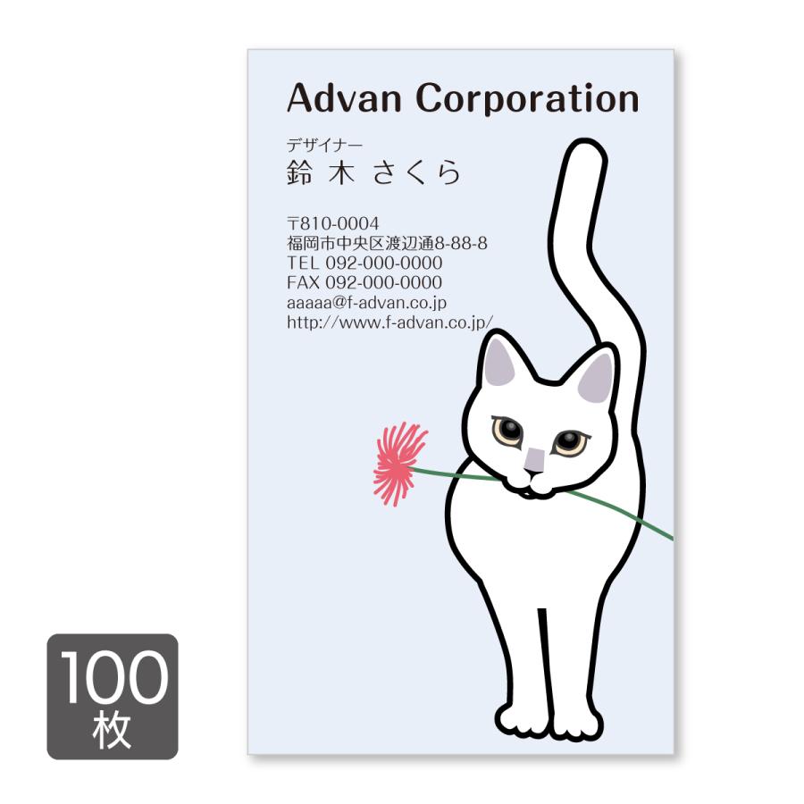 495円 最新アイテム 名刺印刷 作成 ショップカード カラー100枚 テンプレートで簡単作成 ねこ エレガント イラスト 初めての作成でも安心