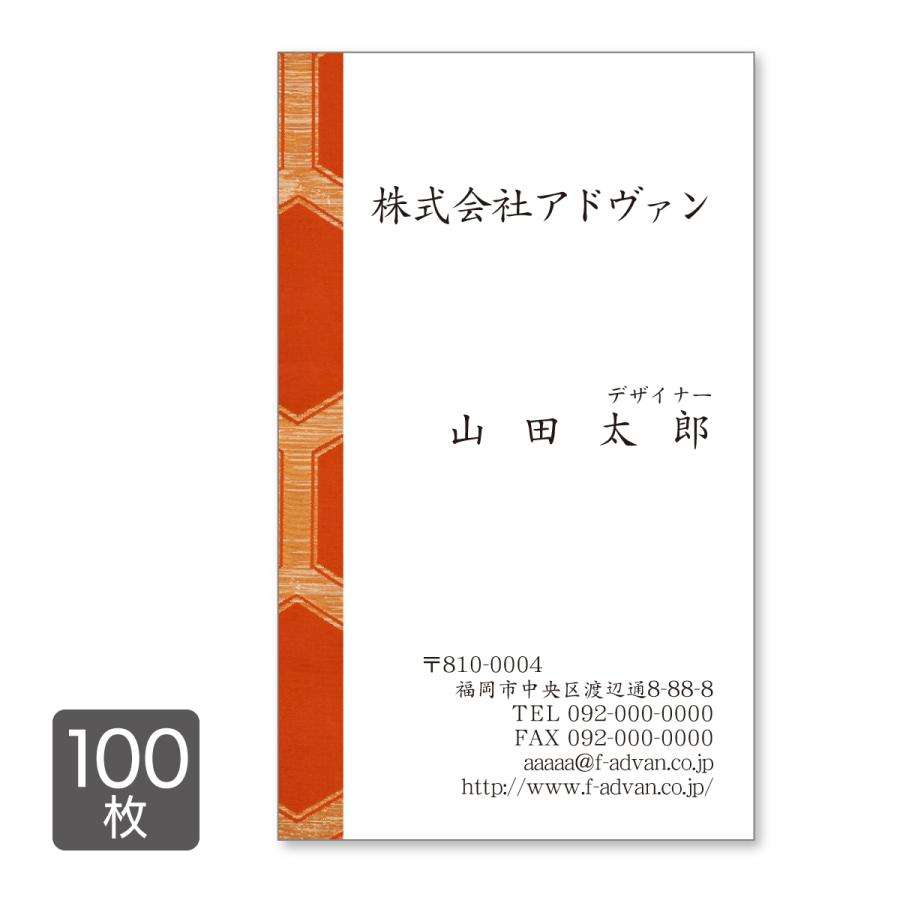 495円 激安通販専門店 名刺印刷 作成 ショップカード カラー100枚 テンプレートで簡単作成 和風 初めての作成でも安心 和の織物 紅と亀甲