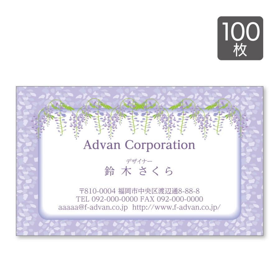 推奨 名刺印刷 作成 ショップカード カラー100枚 テンプレートで簡単作成 花 藤 紫 イラスト 初めての作成でも安心