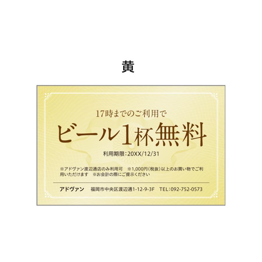 割引券 サービス券 クーポン チケット作成 片面印刷100枚 テンプレート
