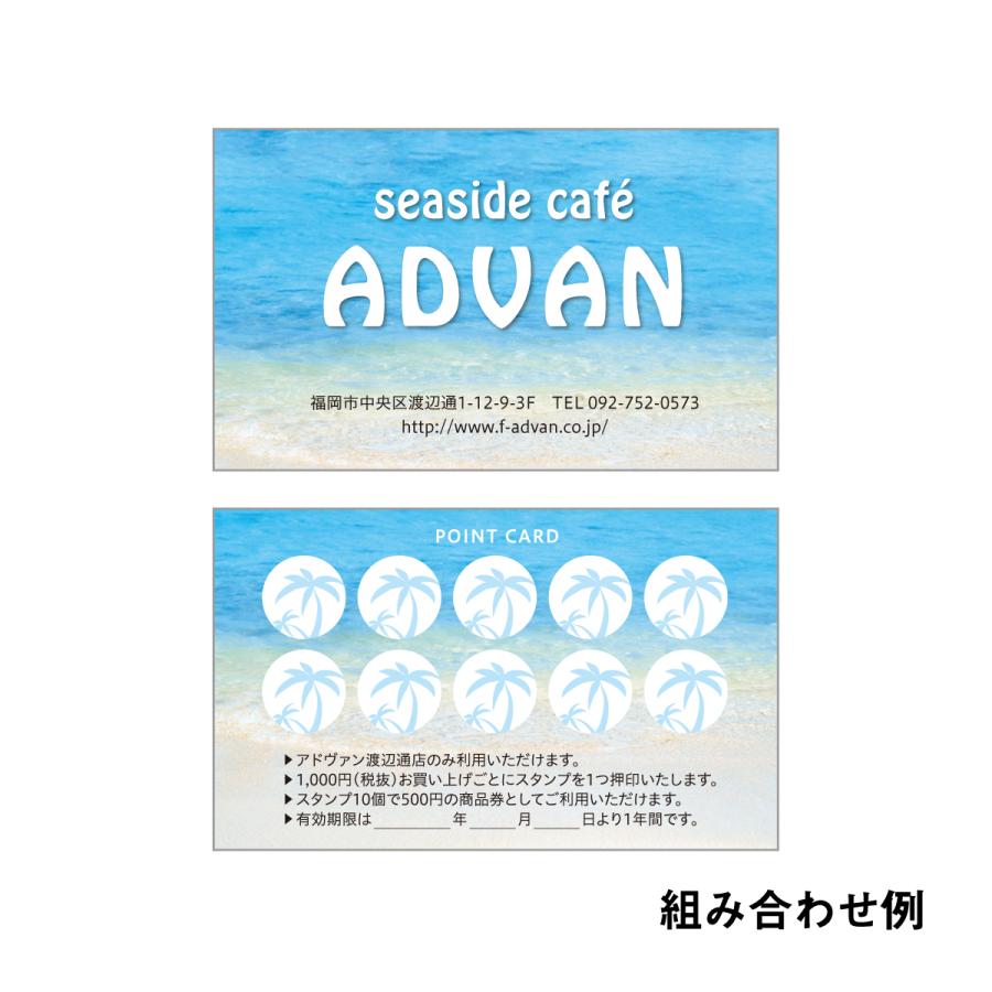 ポイントカード スタンプカード 作成 印刷 ショップカード 海 両面印刷