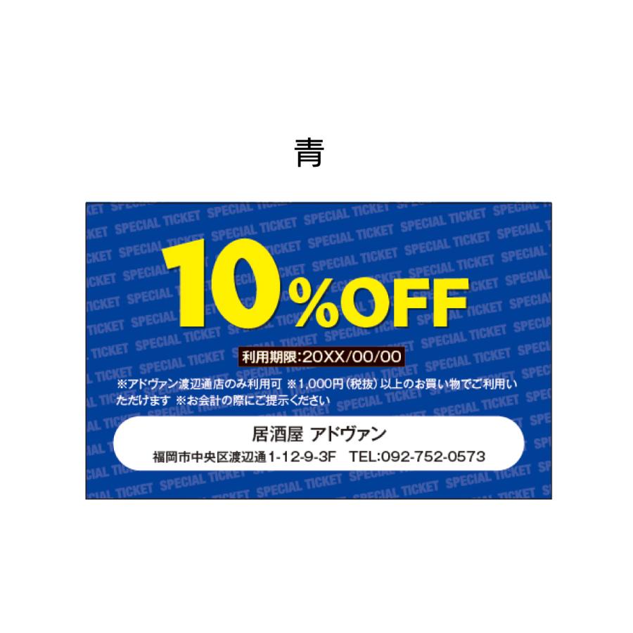 割引券 サービス券 クーポン チケット 作成 片面印刷100枚