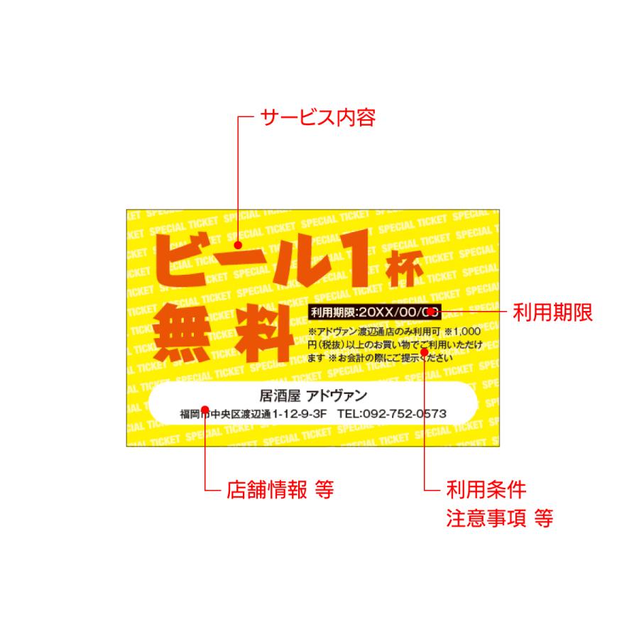 割引券 サービス券 クーポン チケット 作成 片面印刷100枚 割引券 サービス券 クーポン チケット 作成 片面印刷100枚