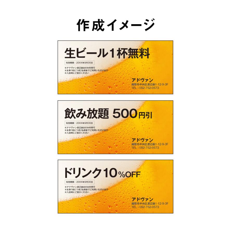 割引券 サービス券 クーポン チケット 作成 片面印刷100枚