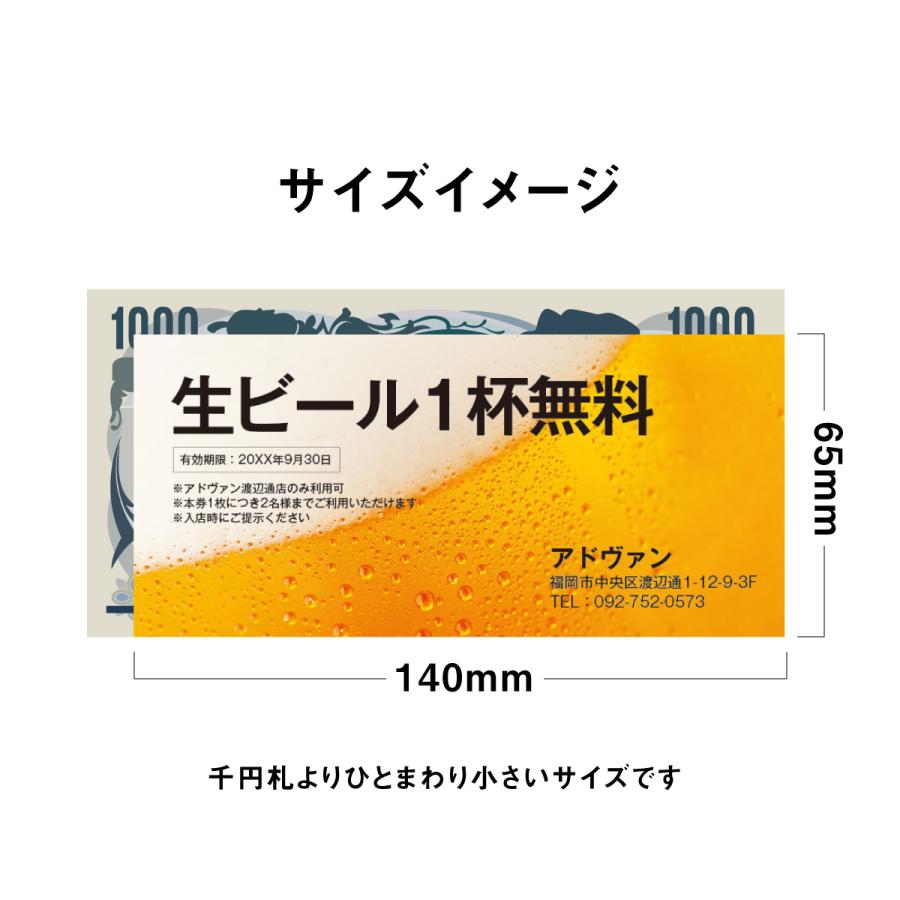 割引券 サービス券 クーポン チケット 作成 片面印刷100枚