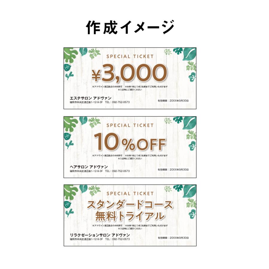 割引券 サービス券 クーポン チケット 作成 片面印刷100枚