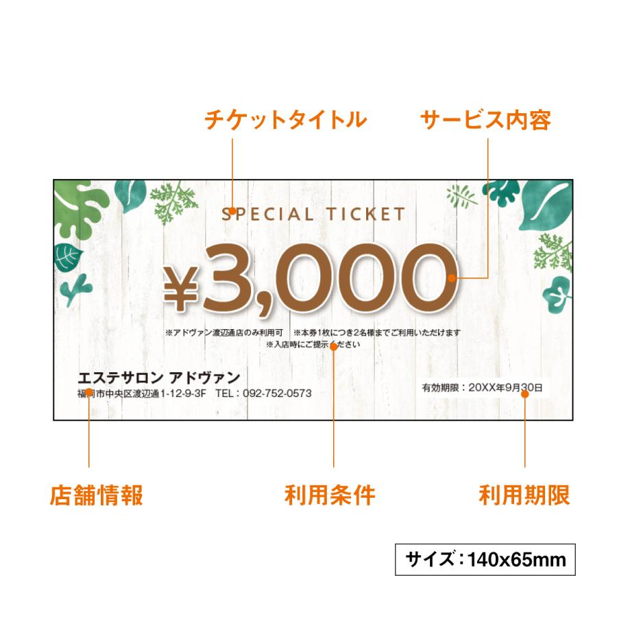 割引券 サービス券 クーポン チケット 作成 片面印刷100枚