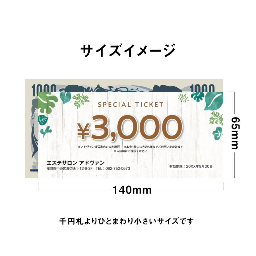 割引券 サービス券 クーポン チケット 作成 片面印刷100枚