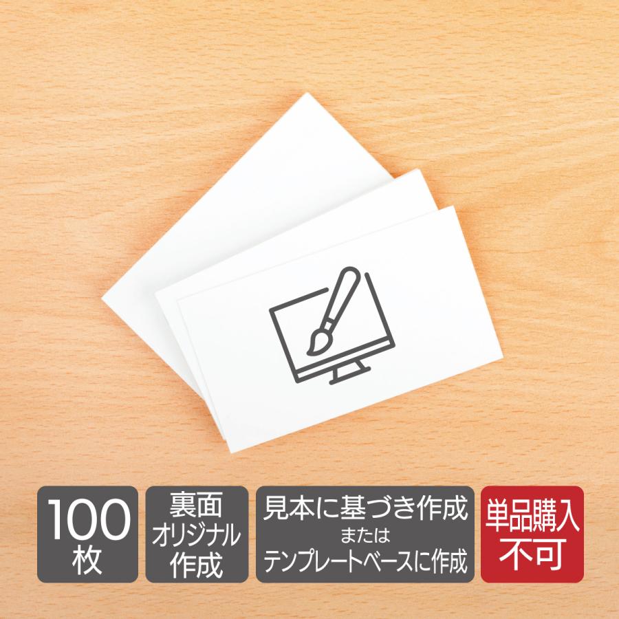 名刺 裏面オプション：オリジナル作成／カラー100枚（単品購入不可 