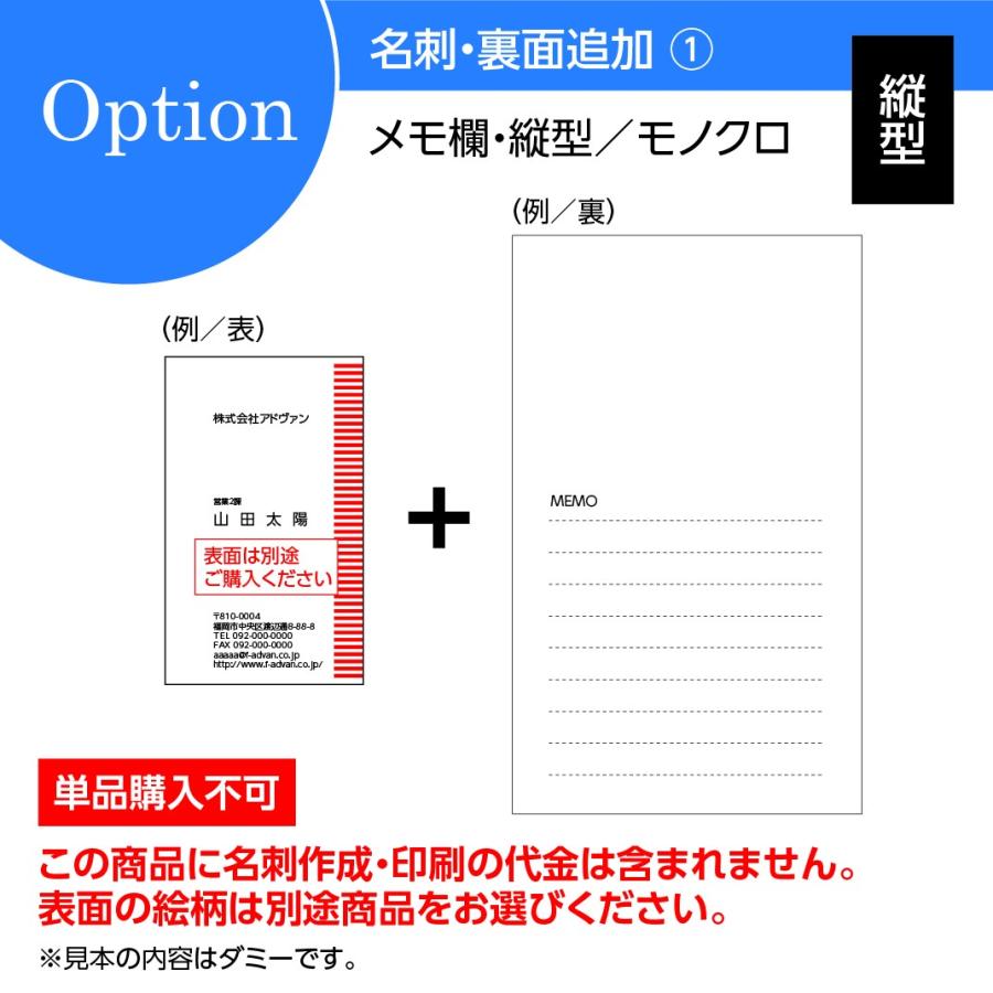名刺印刷 作成 両面印刷オプション：裏面追加 メモ欄・縦型対応