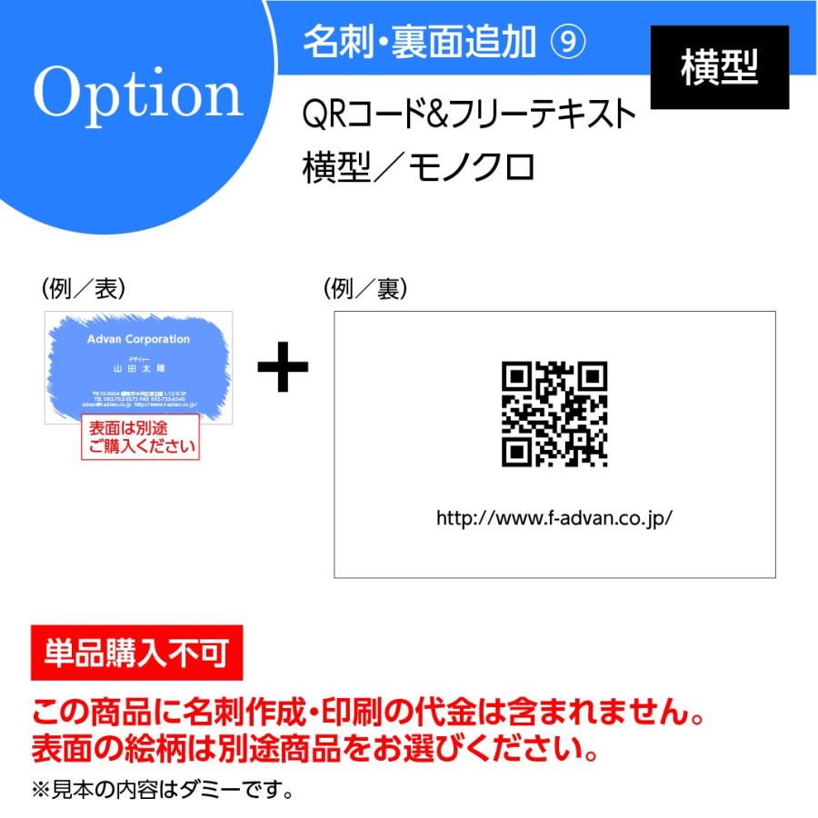 名刺印刷 作成 両面印刷オプション：裏面追加 フリーテキスト&QRコード