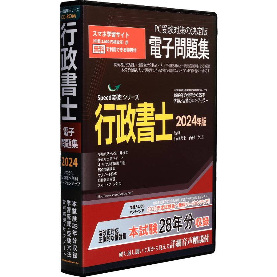 行政書士勉強セット2024年版 LEC問題集と六法と模試 20%オフ