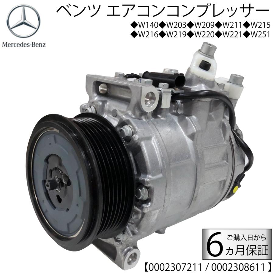 Mercedes-Benz（メルセデス・ベンツ） 在庫限り 新品 ベンツ エアコン