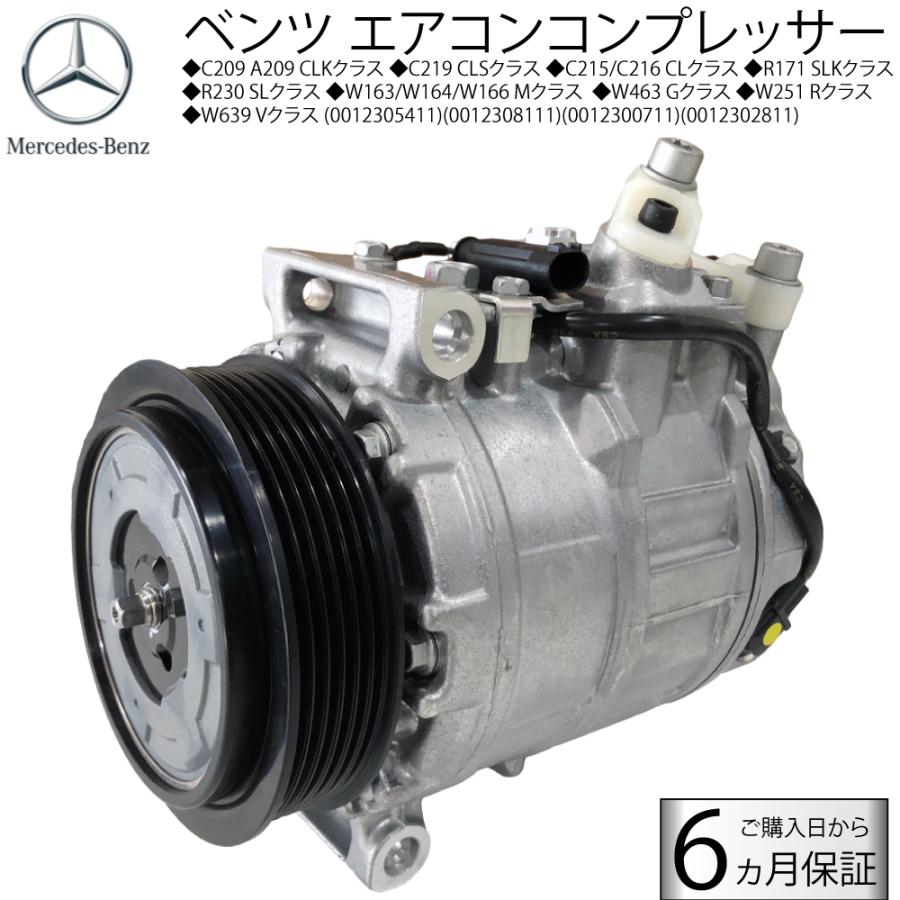 Mercedes-Benz（メルセデス・ベンツ） 在庫限り 新品 ベンツ エアコン