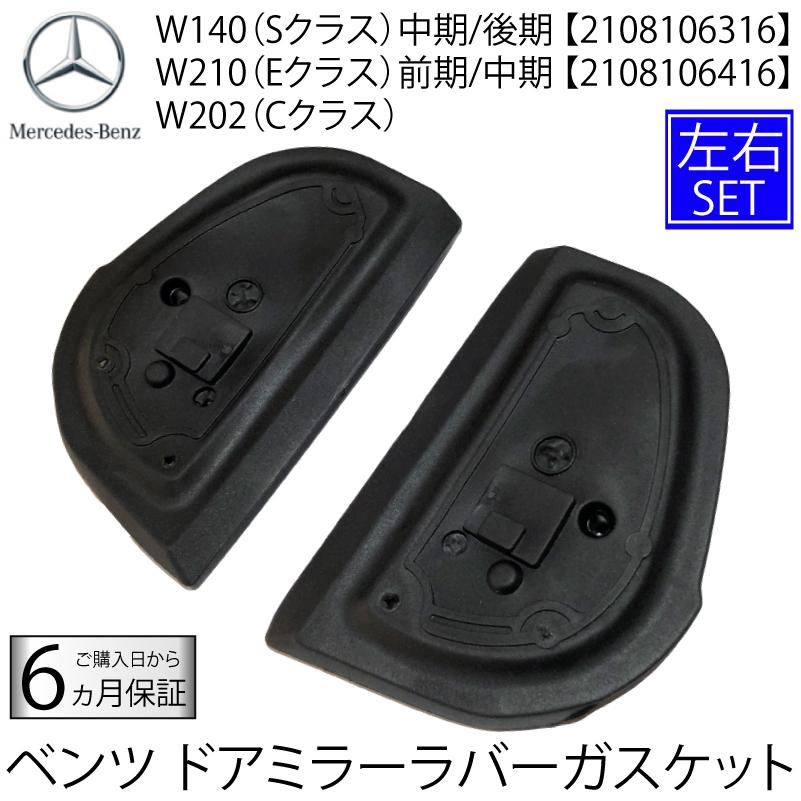 Mercedes-Benz（メルセデス・ベンツ） ベンツ W202 W140 W210 ドア