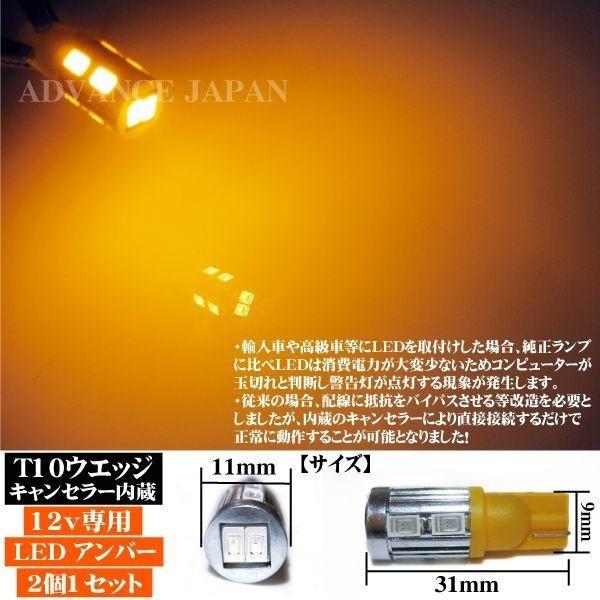 LEDバルブ T10 キャンセラー内蔵 10SMD アンバー オレンジ 橙