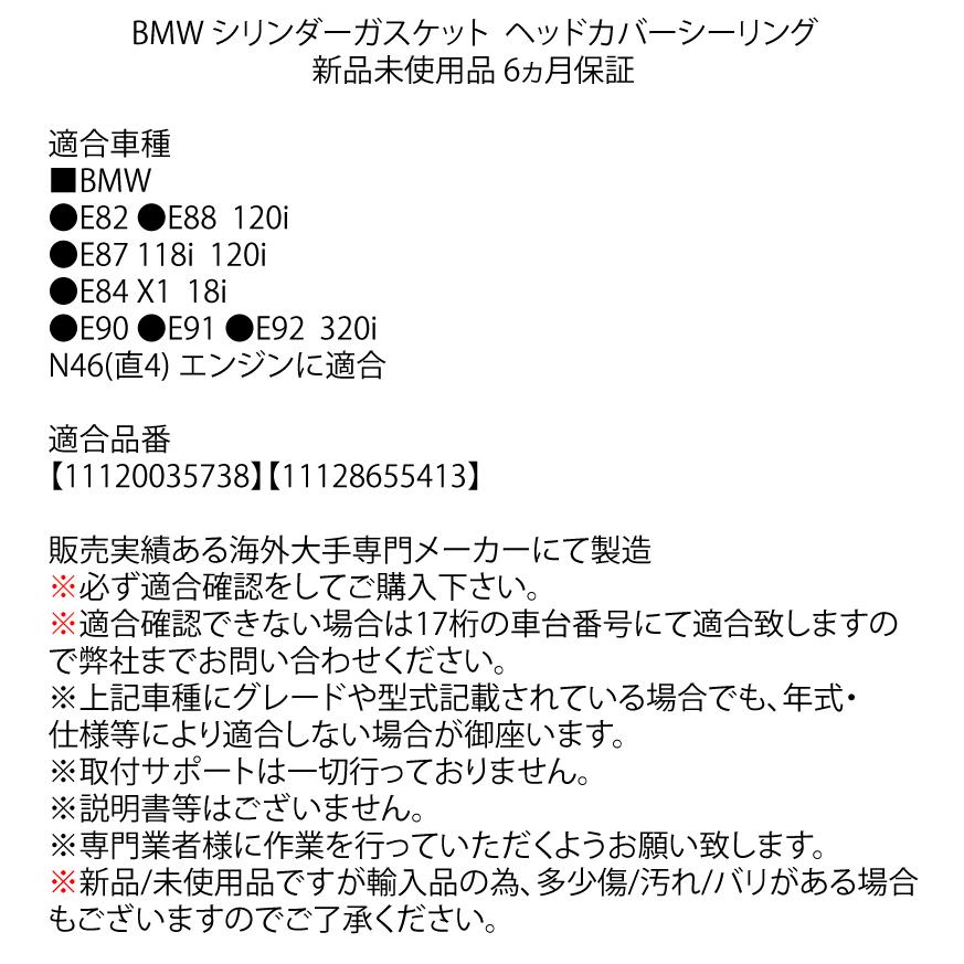 BMW E82 E84 E87 E88 E90 E91 E92 シリンダーガスケット ヘッドカバーシーリング 118i 120i 320i X1 18i 11120035738 11128655413｜advance-japan｜02