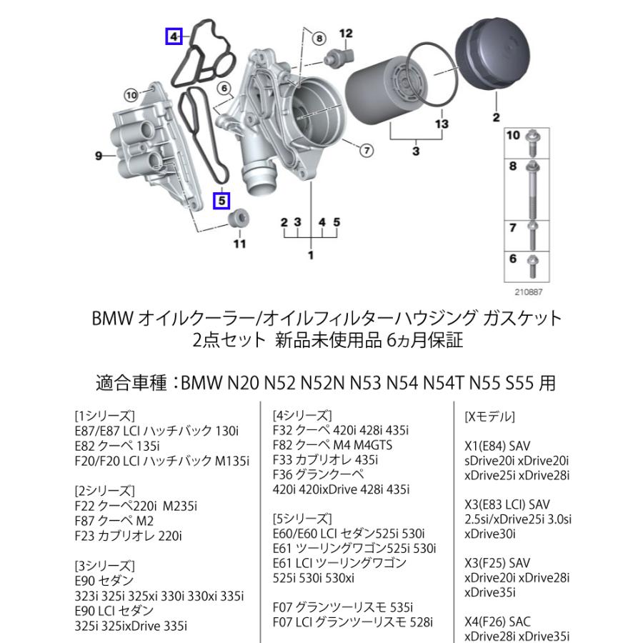 BMW オイルクーラー/オイルフィルターハウジング ガスケットセット N20 N52 N52N N53 N54 N54T N55 S55 エンジン用 3シリーズ 323i 325i 325xi 330i 330xi 335i｜advance-japan｜02