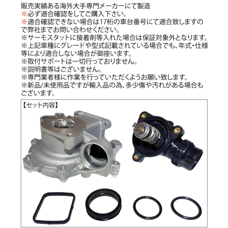 BMW ウォーターポンプ + サーモスタット 2点セット E82 120i　E87 116i 118i 120i　E88 120i　E46 318i　 E90 320i　E91 320i　E92 320i　E84 X1 18i 中型商品