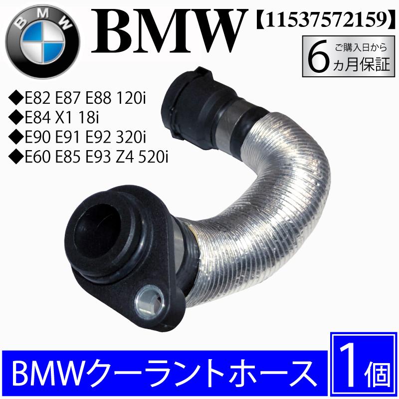 BMW E60 E81 E82 E84 E87 E88 E90 E91 E92 E93 X1 Z4 クーラントホース ヒーターホース 120i 18i 320i 520i 11537572159 ウォーターホース｜advance-japan