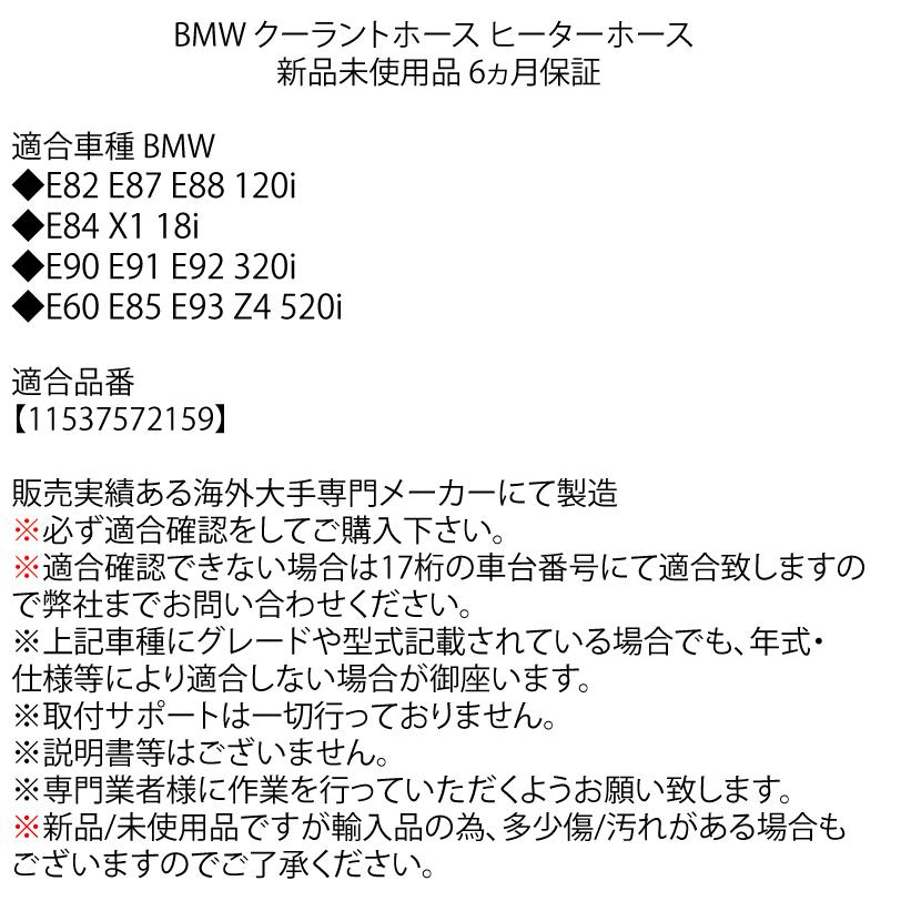 BMW E60 E81 E82 E84 E87 E88 E90 E91 E92 E93 X1 Z4 クーラントホース ヒーターホース 120i 18i 320i 520i 11537572159 ウォーターホース｜advance-japan｜03