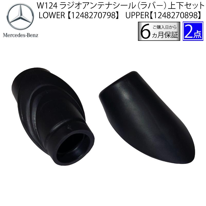 Mercedes-Benz（メルセデス・ベンツ） ベンツ W124 ラジオアンテナ