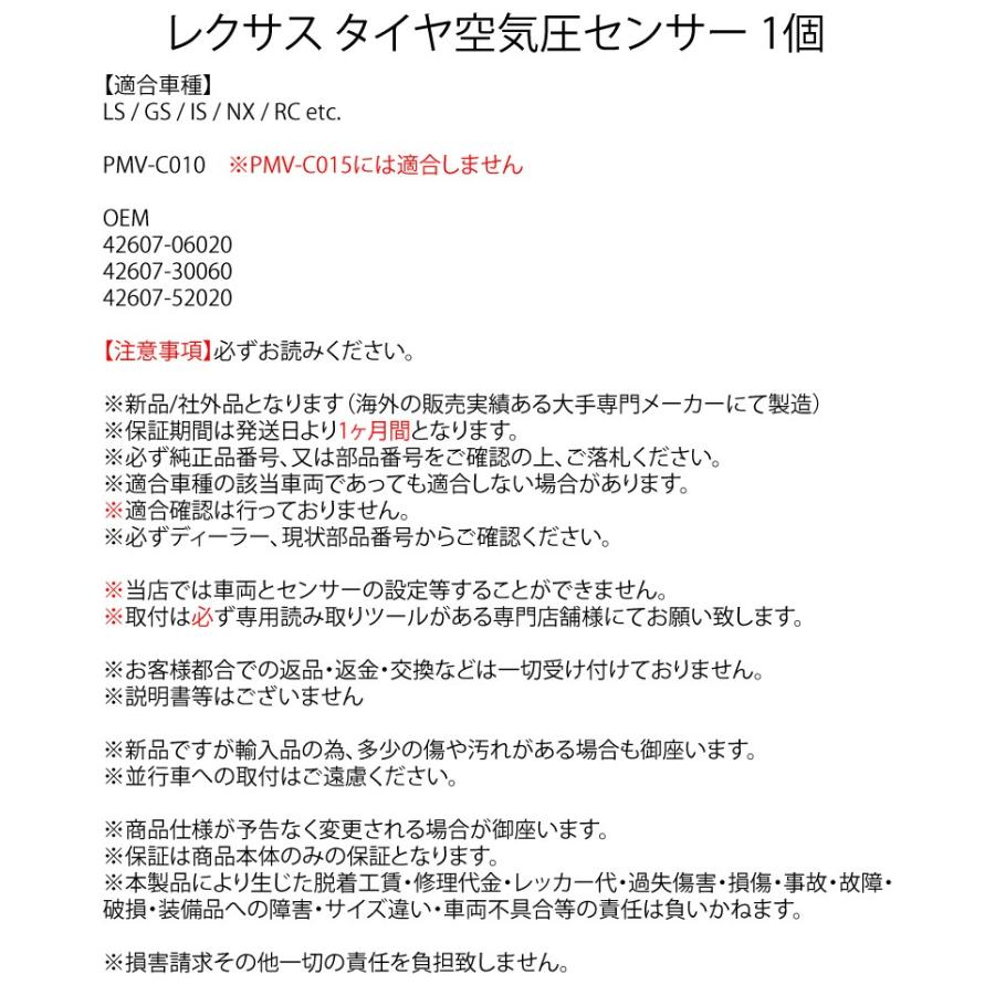 レクサス タイヤ 空気圧 センサー TPMS 1個 PMV-C010 LS GS IS NX RC