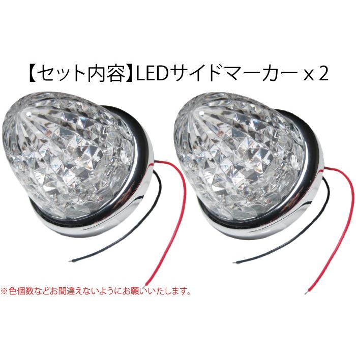 サイドマーカー 24V トラック 用品 メッキリング 16LED クリスタル8面