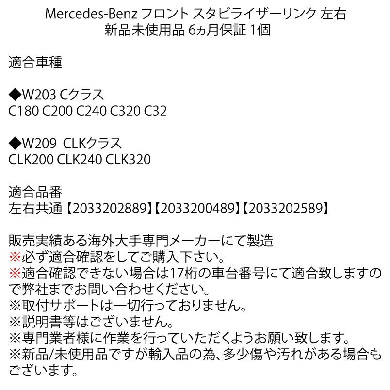 Mercedes-Benz（メルセデス・ベンツ） ※在庫処分特価 ベンツ W203 W209