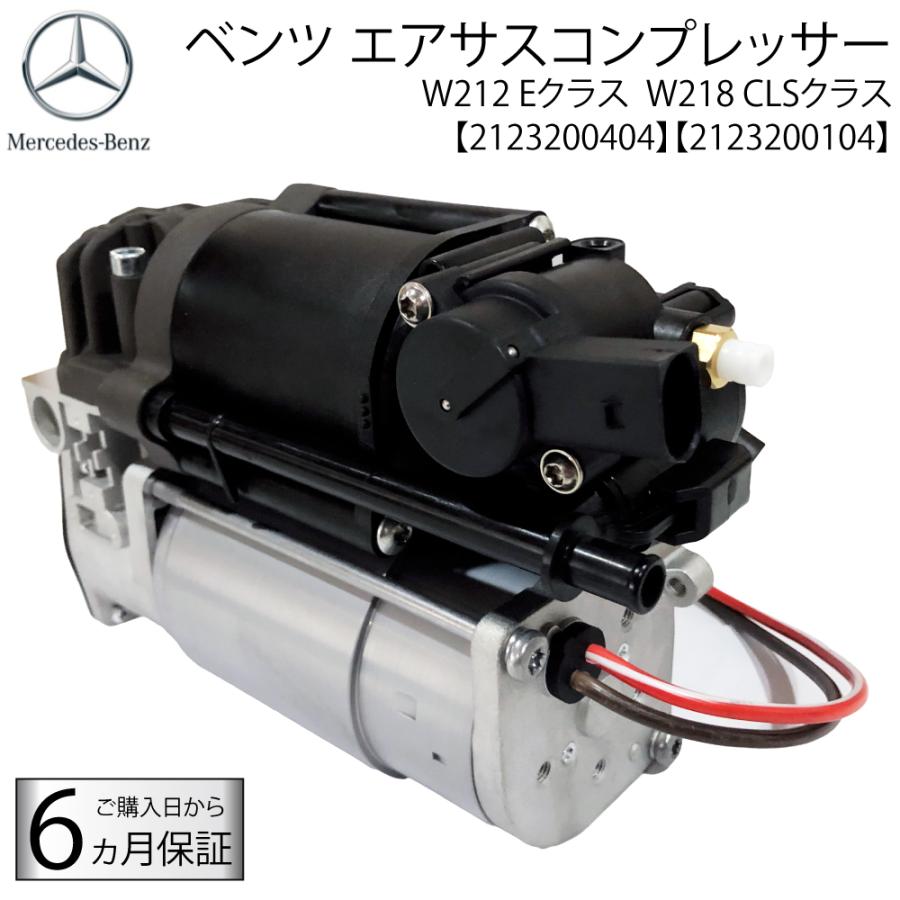 Mercedes-Benz（メルセデス・ベンツ） ベンツW212 Eクラス ワゴン W218