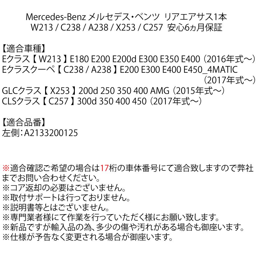 ベンツ リア エアスプリング エアサス Eクラス W213 S213 C238 A238 E200 E250 E300 E400 E450 E350e E220d クーペ カブリオレ エアサスペンション 2133200125_3