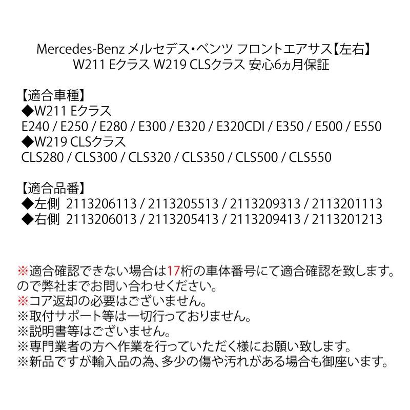 在庫限り フロント エアサス 左右 2本　メルセデス　ベンツ　W219 CLSクラス　エアサスペンション　CLS350 CLS500 CLS550 CLS55 CLS63 A 2193200413 2193201113_2