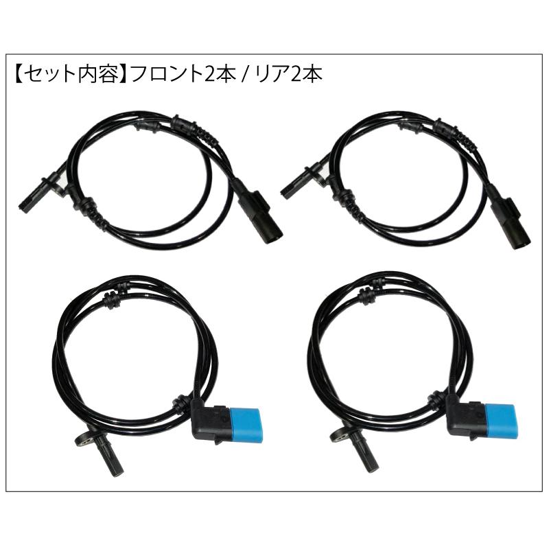 ベンツ スピードセンサー フロント2本 リア2本 セット W176 W246 X156