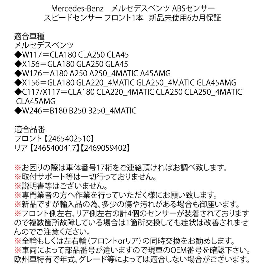 数量限定 最安セール ベンツ フロント 1本 W176 W246 X156 C117 X117