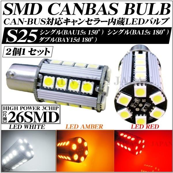 ホワイト 2個 LED バックランプ キャンセラー抵抗 S25 150°