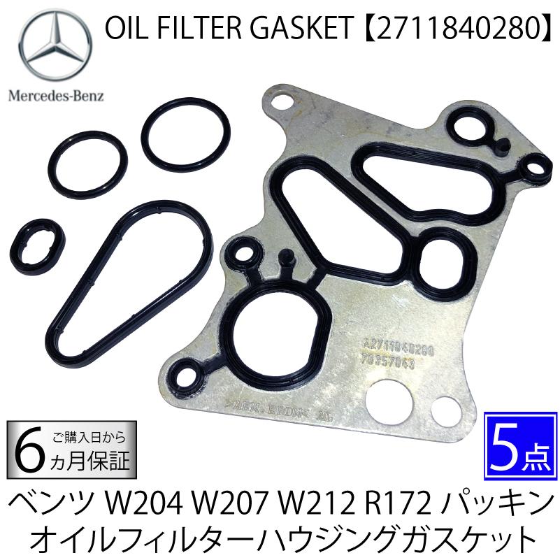 Mercedes-Benz ベンツ W204 W207 W212 R172 オイルフィルター Mercedes-Benz ベンツ W204 W207 W212 R172 オイルフィルター